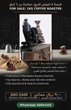 coffee beans roastery machine حماصة بن القهوة شبه جديده .. مع التوصيل بسعر مغري
