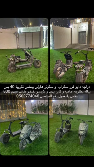 سكوتر هارلي مع هديه دايو فور