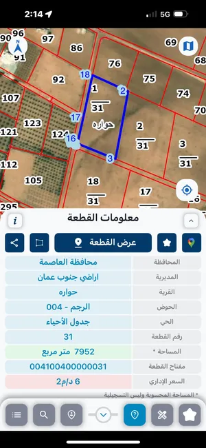للبيع قطعه ارض 8 دونم في حواره جنوب عمان شارعين وفي حوض الرجم