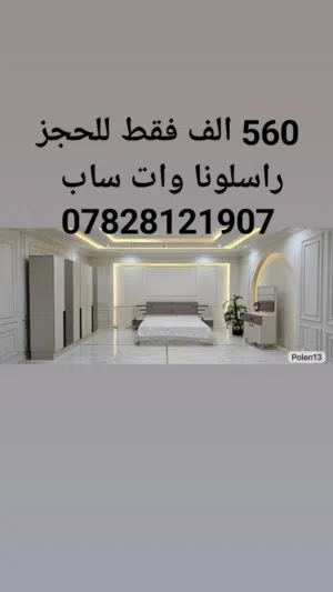 عرض تخفيض اسعار لمده محدوده غرف نوم تركي 5 قطع السعر 560 الف فقط