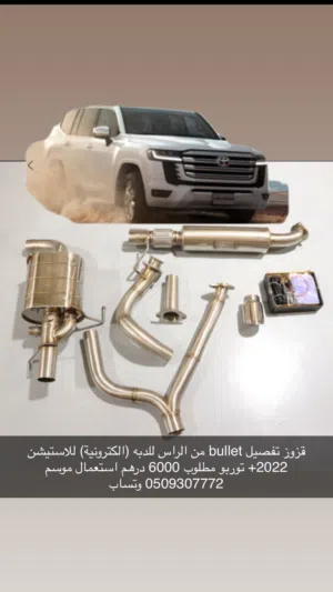 اغراض تزويد للاستيشن 2022+