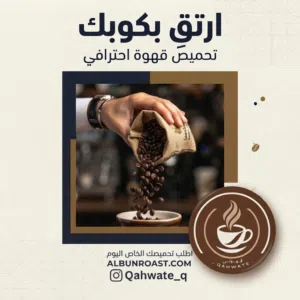 تحميص القهوة