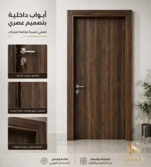 ابواب داخلية عصرية