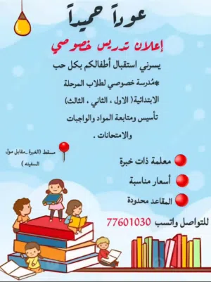 تدريس وتاسيس صفوف ابتدائي