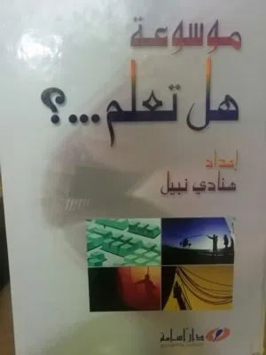 كتب مستعمله وجديده ومتنوعة بحاله جيده بسعر مناسب لك للبيع روايات عالميه وعربيه بسعر وكتب ادبيه وديني