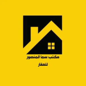 مكتب سما المنصور للعقار 