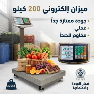 ميزان الاكتروني 200 /150 كيلو  مناسب لجميع المتاجر مقاوم للصدا  جودة ممتازة جداً جداً