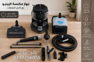 مكنسة رينبو بحالة ممتازة للبيع