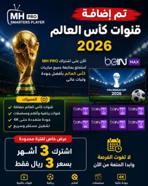 شاهد جميع البطولات في اشتراك واحد فقط