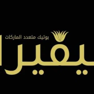 اوليفيرا بوتيك 
