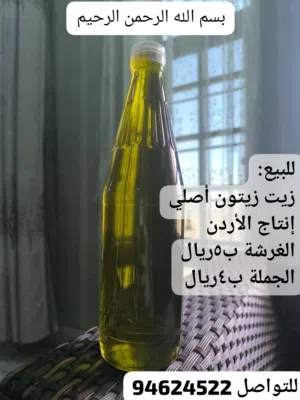 زيت زيتون بكر ( الأردن) ممتاز ( يوجد عرض على الأسعار)