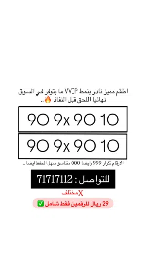 Omantel VIP mobile numbers in Muscat