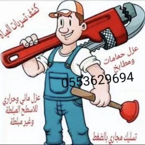 صيانه عامه غسيل خزانات وكشف تسربات 