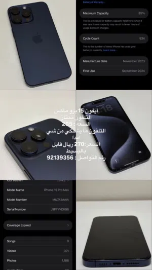 ايفون 15 برو ماكس أزرق مستعمل بحالة ممتازة بسعة 256 جيجابايت