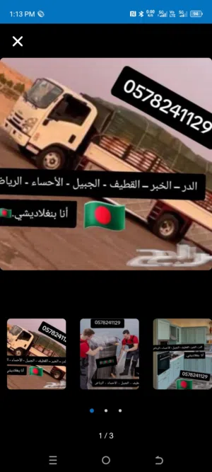 شركه رواء نجد. خدمتنا علي مدار الساعة. شركة نقل عفش نقل اثاث مع الفك والتركيب داخل وخارج المنطقه الش