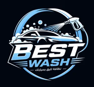 غسيل سيارات متنقل