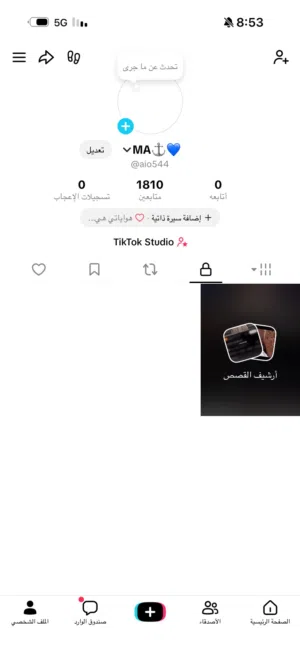 حساب تيك توك للبيع فيه 1800متابع