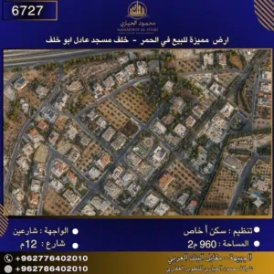 Residential Land for Sale in Amman Al Hummar