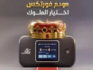 مودم فورتكس جديد له شهر من يوم الشراء