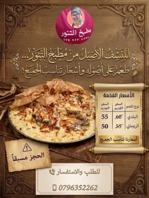 مناسف عزايم مناسبات تواصي ابو عمر