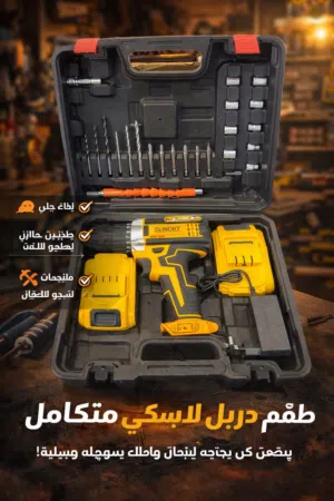 دريل شحن ماركة دي ولت  متكامل 48 فولت دبل بطارية  متعدد الاستخدامات – القوة والراحة بيدك!