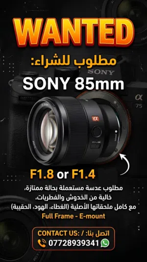 السلام عليكم  مطلوب عدسة سوني 85 mm شنو عندك نزل
