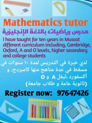 مدرس رياضيات باللغة الإنجليزية