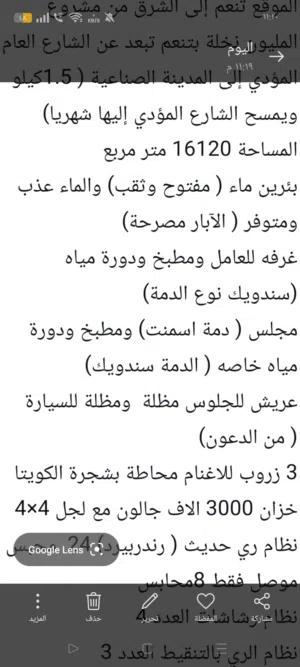 للبيع مزرعه قائمه  ومياه عذبه