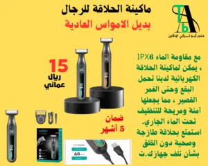 ماكينة الحلاقة للرجال بديل الامواس العادية ( بالطلب 10 ايام)