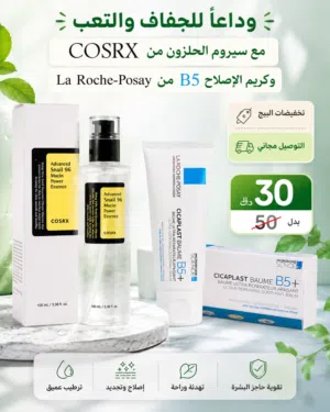 عرض الترطيب والإصلاح الأقوى  دلّعي بشرتچ بثنائي العناية المثالي من أشهر الماركات العالمية.