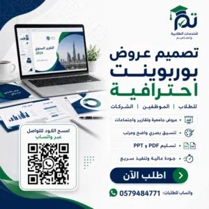 تصميم عروض بوربوينت PowerPoint تصميم بوربوينت للطلاب والجامعات خدمات طلابية