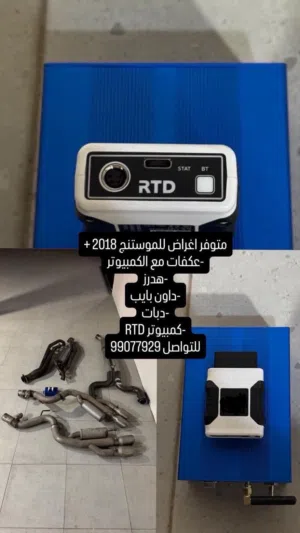 دبات موستانج و هدرز و داون بيب وعكفات وجهاز RTd هوائيات .