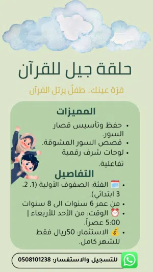 حلقة جيل القرآن الصيفي للأطفال (عن بعد)