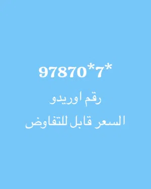 Ooredoo VIP mobile numbers in Muscat