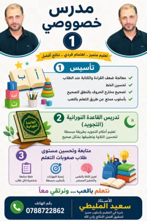 دروس تأسيس وتقوية قراءة وكتابة