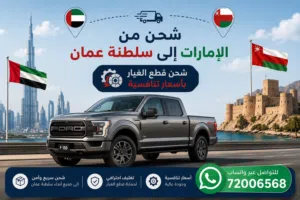 قطع غيار السيارات