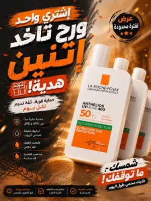 واقي شمس لاروش الأصلي صنع فرنسا