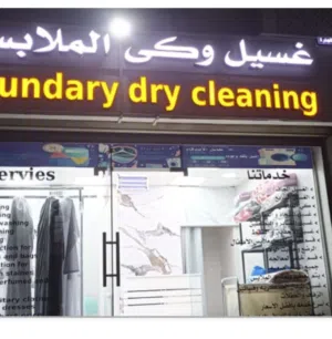 محل غسيل وكي الملابس للبيع