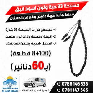 مسابح سبحه سبحة تسبيح مسبحة خشب بلاستك كريستال رجالي ستاتي مقاسات و مناسب للتوزيع الخيري