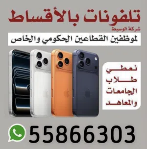 تلفونات بالإقساط واتساب فقط
