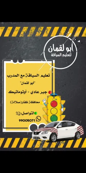 تعليم القياده... بعقد أو بدون عقد شامل البراميل + صعده + شارع