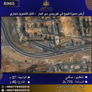 Mixed Use Land for Sale in Amman Deir Ghbar