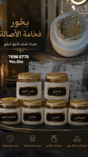بيع اجود البخور