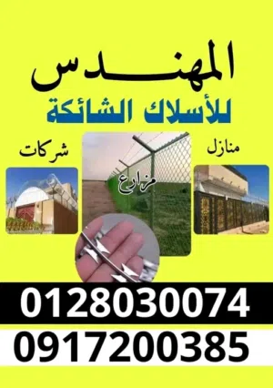 اسلاك شايكه