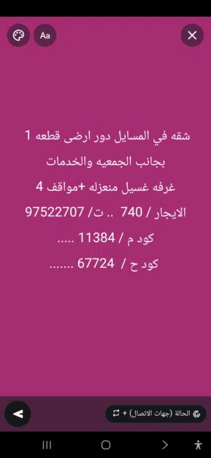 دور ارضى 4 غ  ف المسايل  قطعه 1  بجانب الجمعيه والخدمات الايجار / 740   كود م / 11384 كود ح /  67724