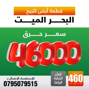 Residential Land for Sale in Jordan Valley Al Rama