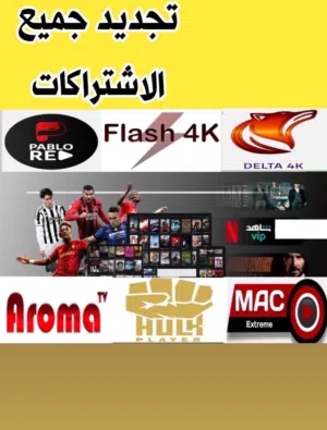 تجديد جميع اشتراكات