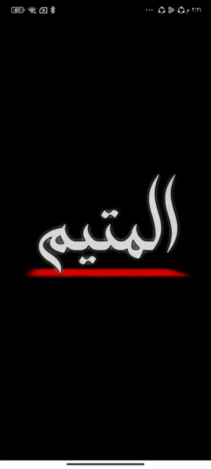 احمد الصالح 