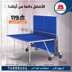 طاولة تنس احترافية-المتعة تبدا من هنا