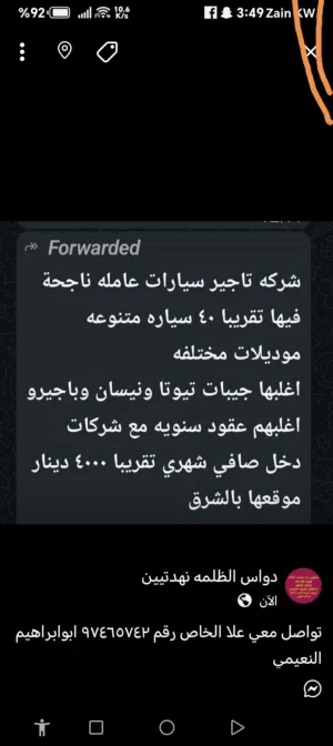 مكتب تأجير للبيع سيارات شغال